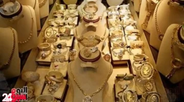 سعر الذهب اليوم في مصر.. مفاجأة جديدة بالصاغة في تعاملات السبت 11 أكتوبر